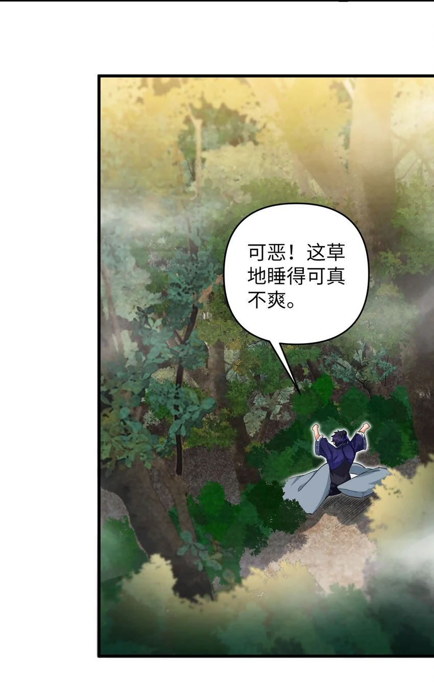 18 危机！斑斓虎出没 第11页