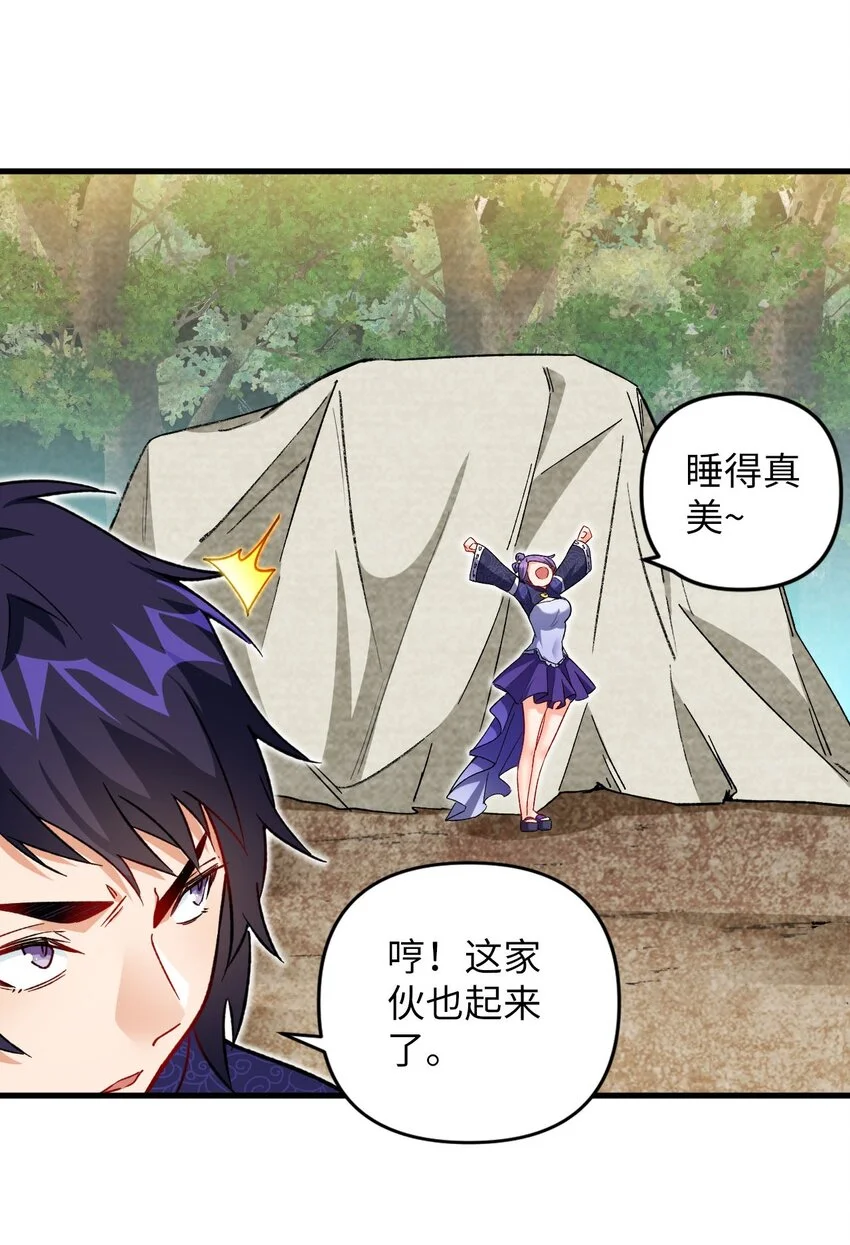 18 危机！斑斓虎出没 第14页