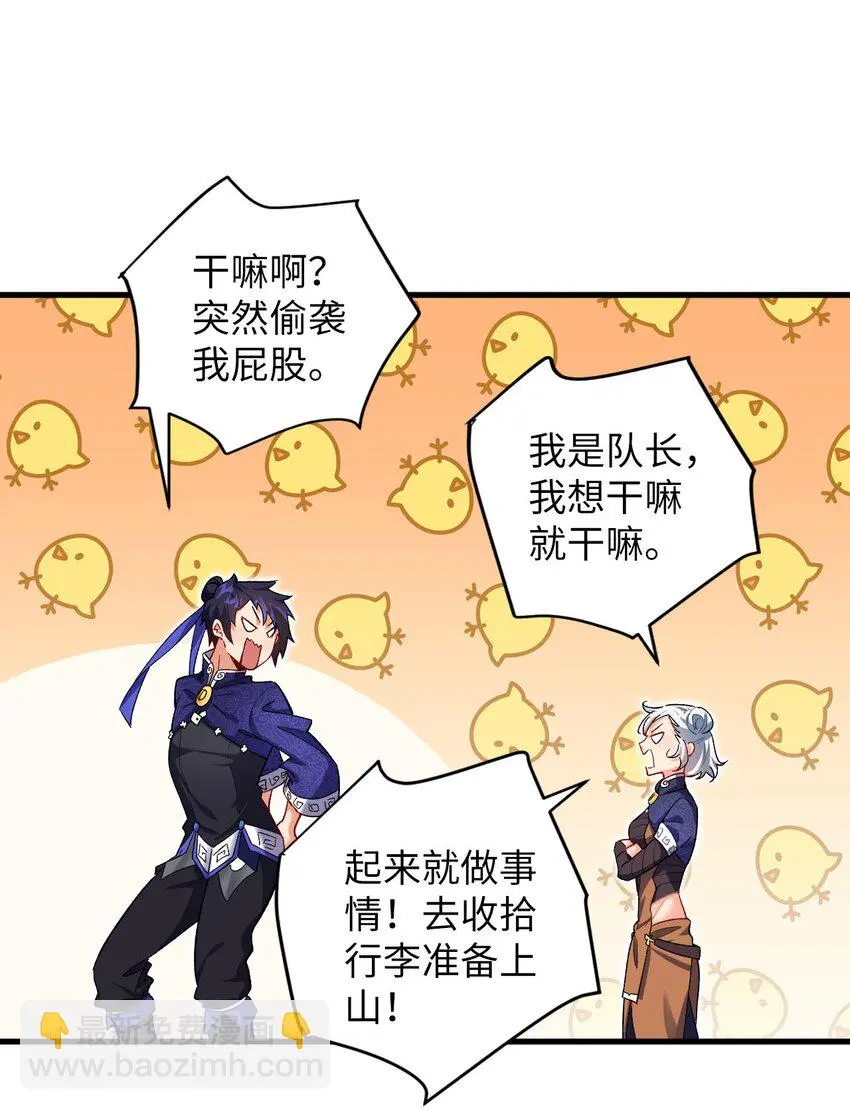 18 危机！斑斓虎出没 第17页