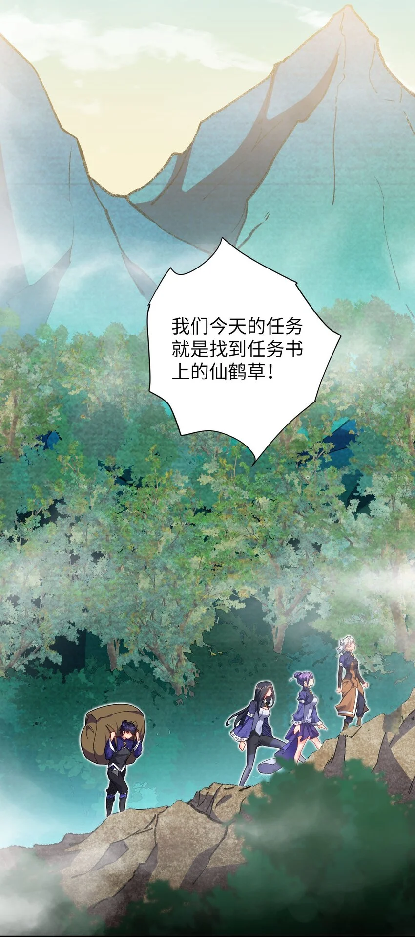 18 危机！斑斓虎出没 第19页