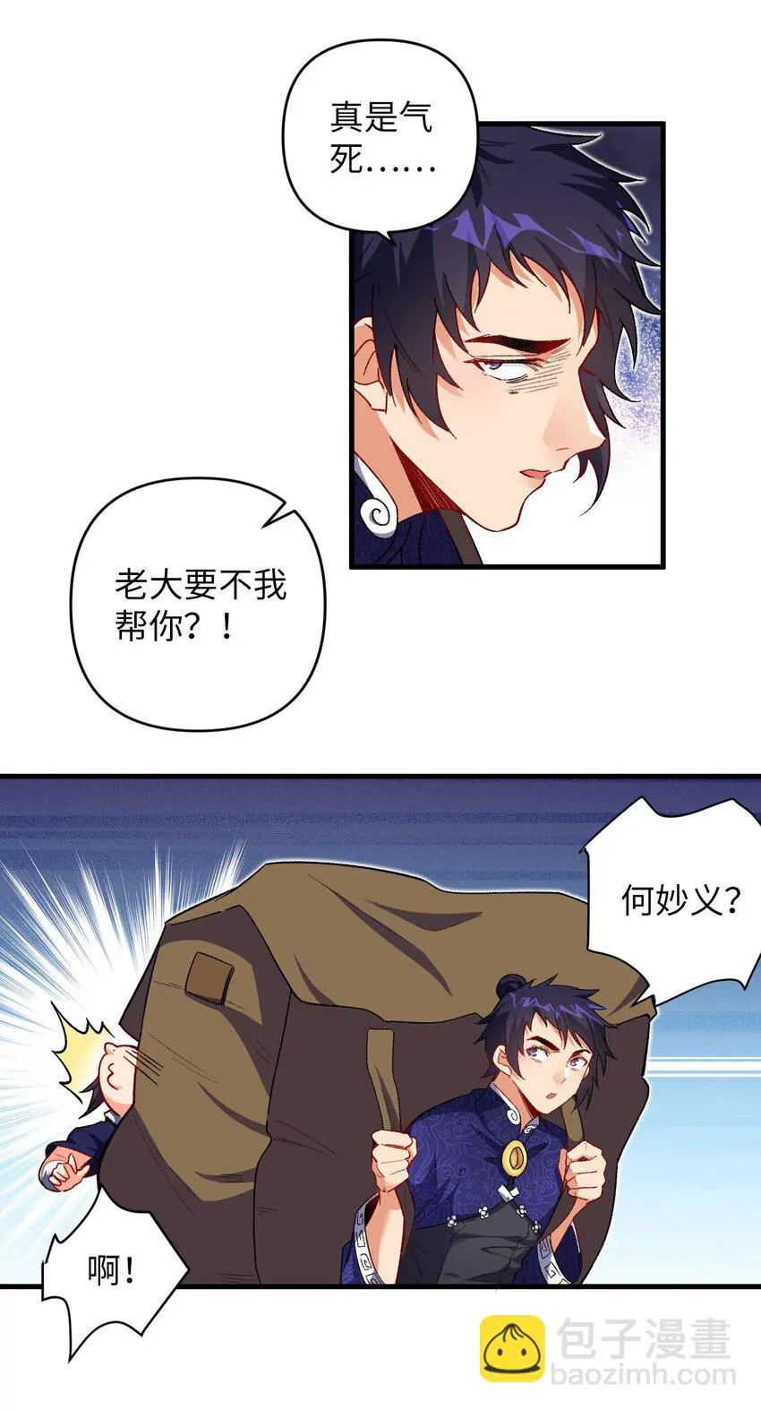 18 危机！斑斓虎出没 第21页