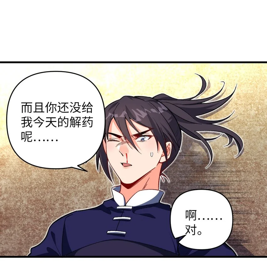 18 危机！斑斓虎出没 第23页