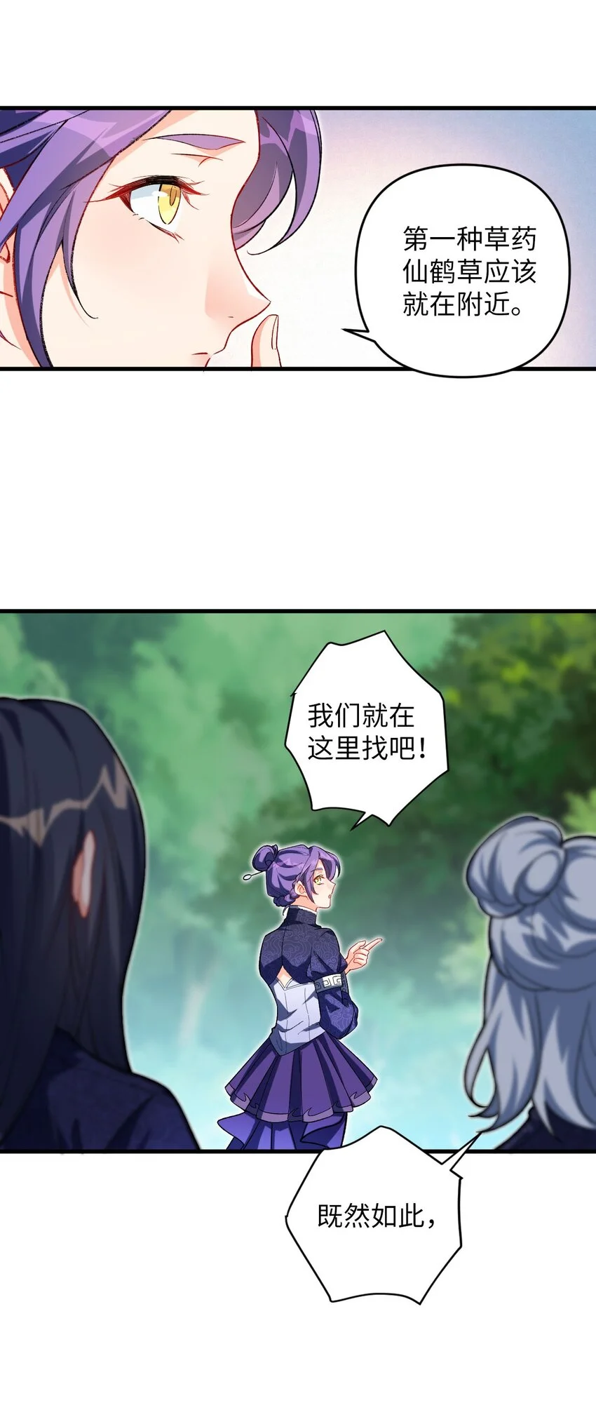 18 危机！斑斓虎出没 第26页