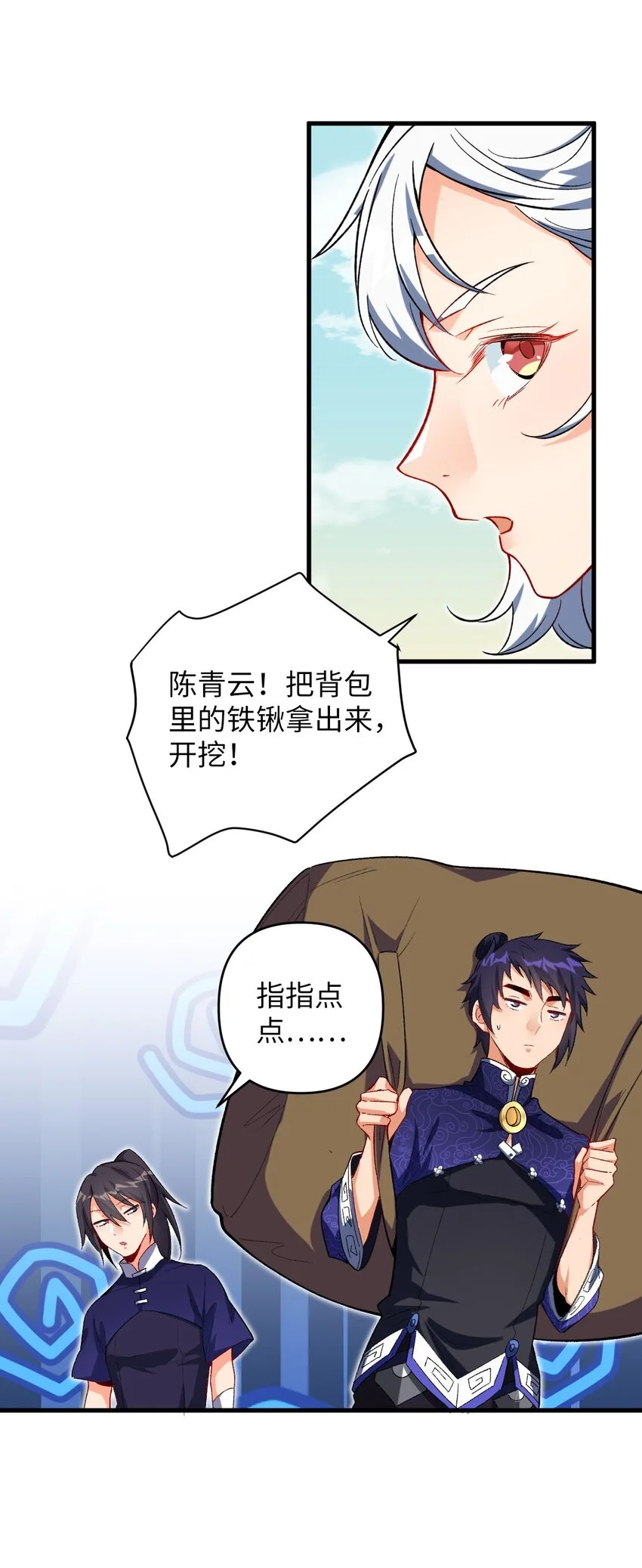18 危机！斑斓虎出没 第27页