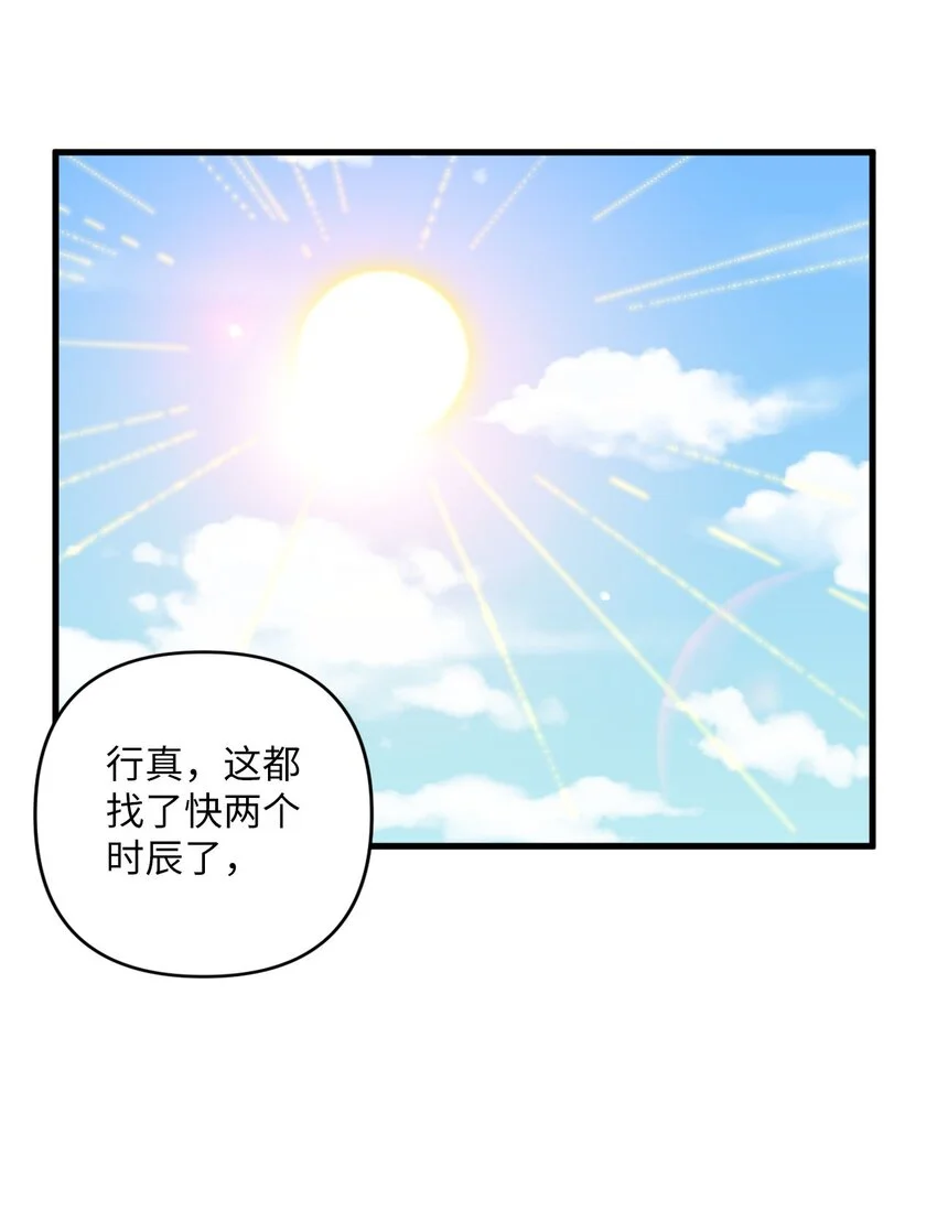 18 危机！斑斓虎出没 第31页