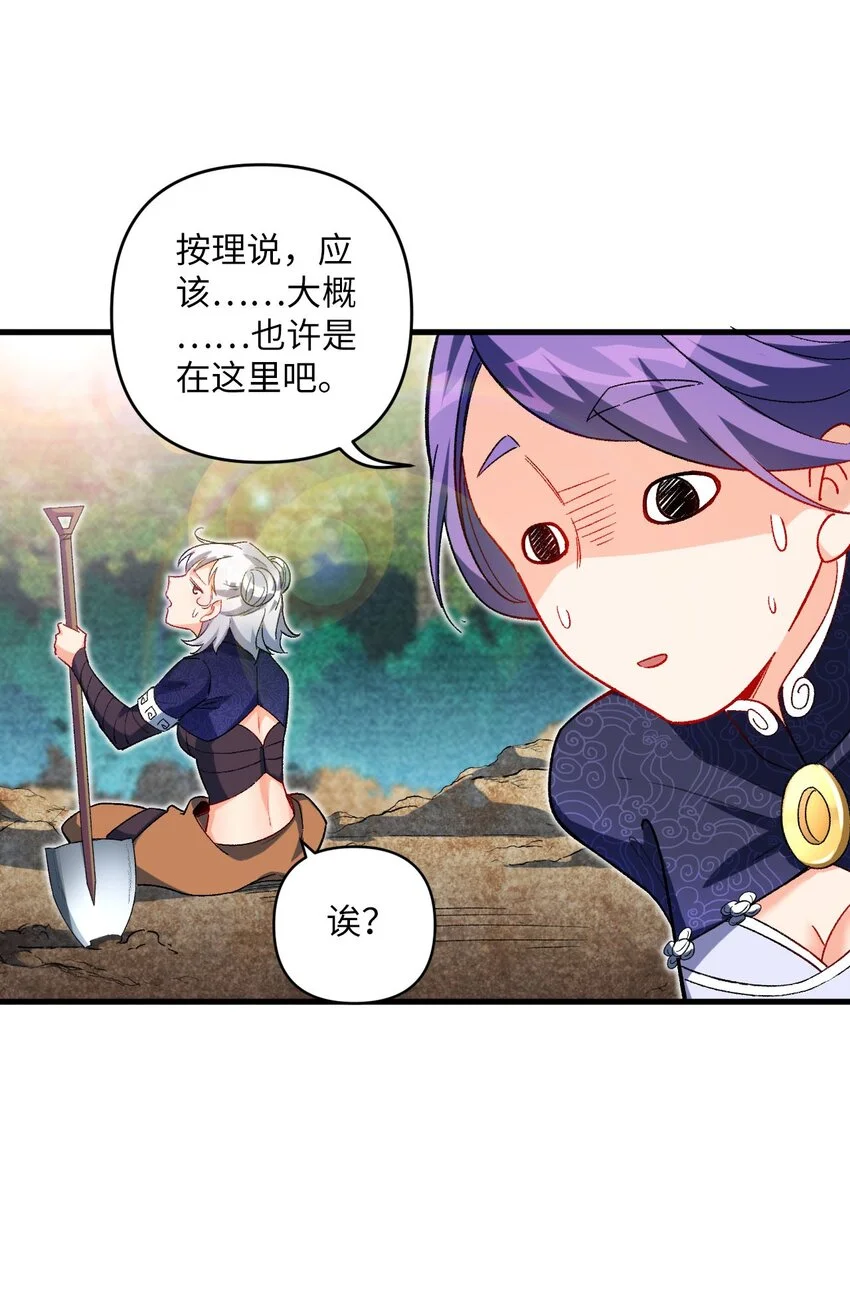 18 危机！斑斓虎出没 第33页