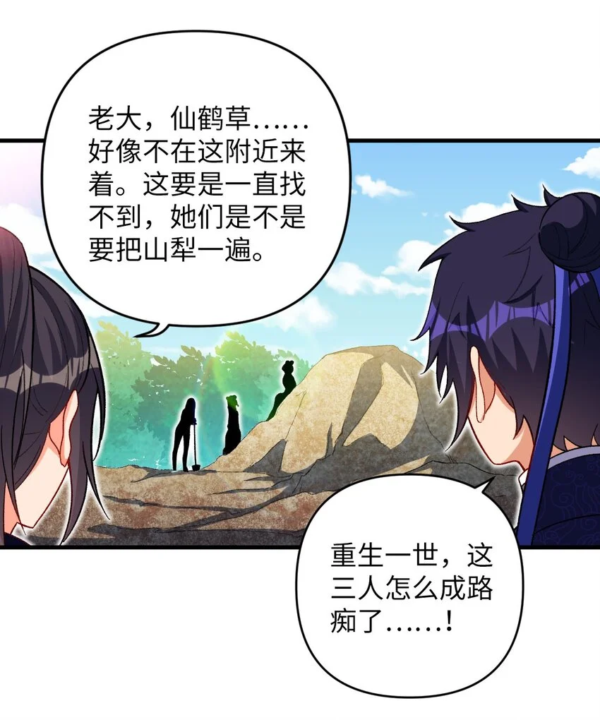 18 危机！斑斓虎出没 第34页