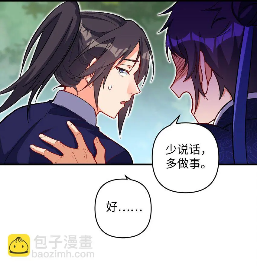 18 危机！斑斓虎出没 第36页
