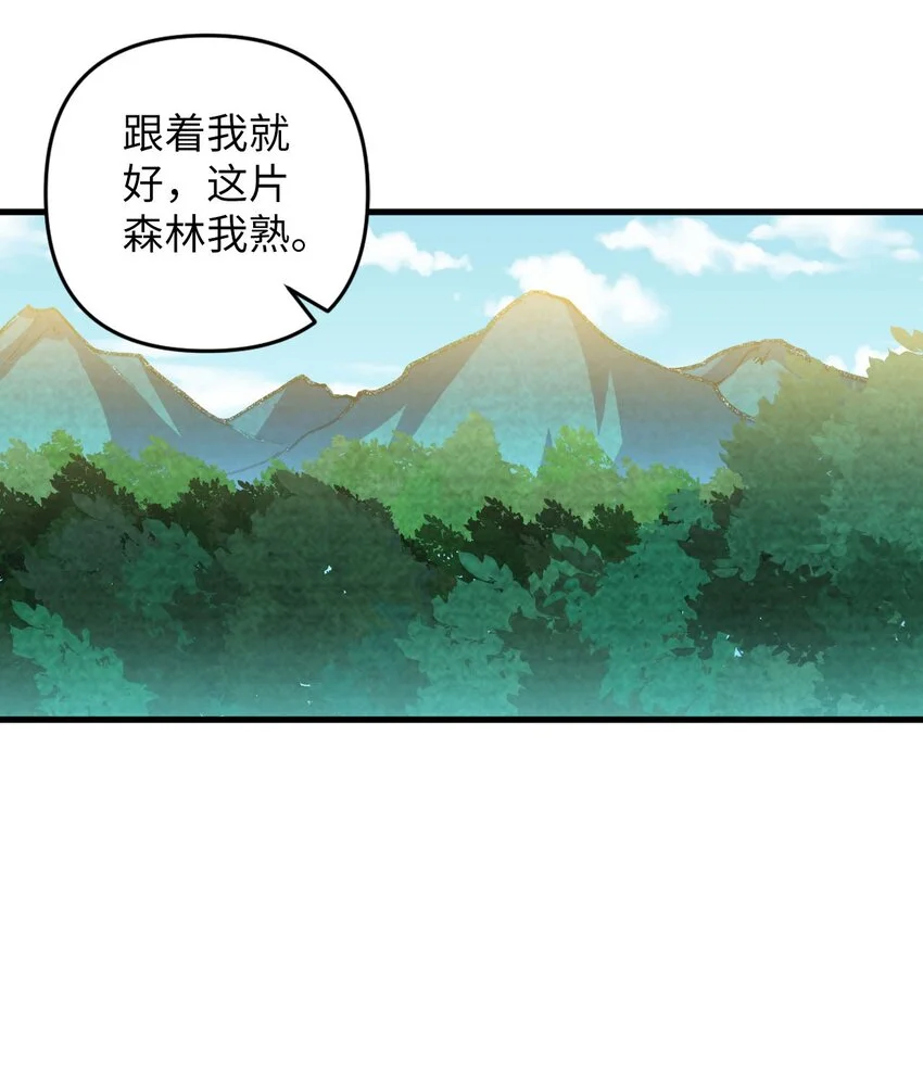 18 危机！斑斓虎出没 第38页