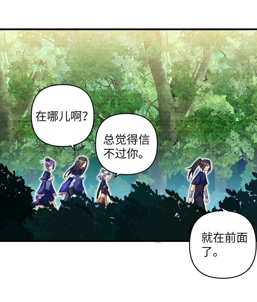 18 危机！斑斓虎出没 第39页