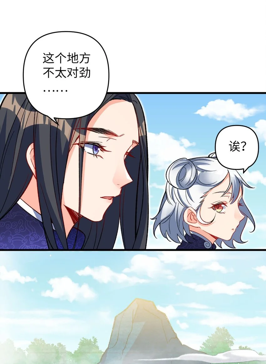 18 危机！斑斓虎出没 第45页