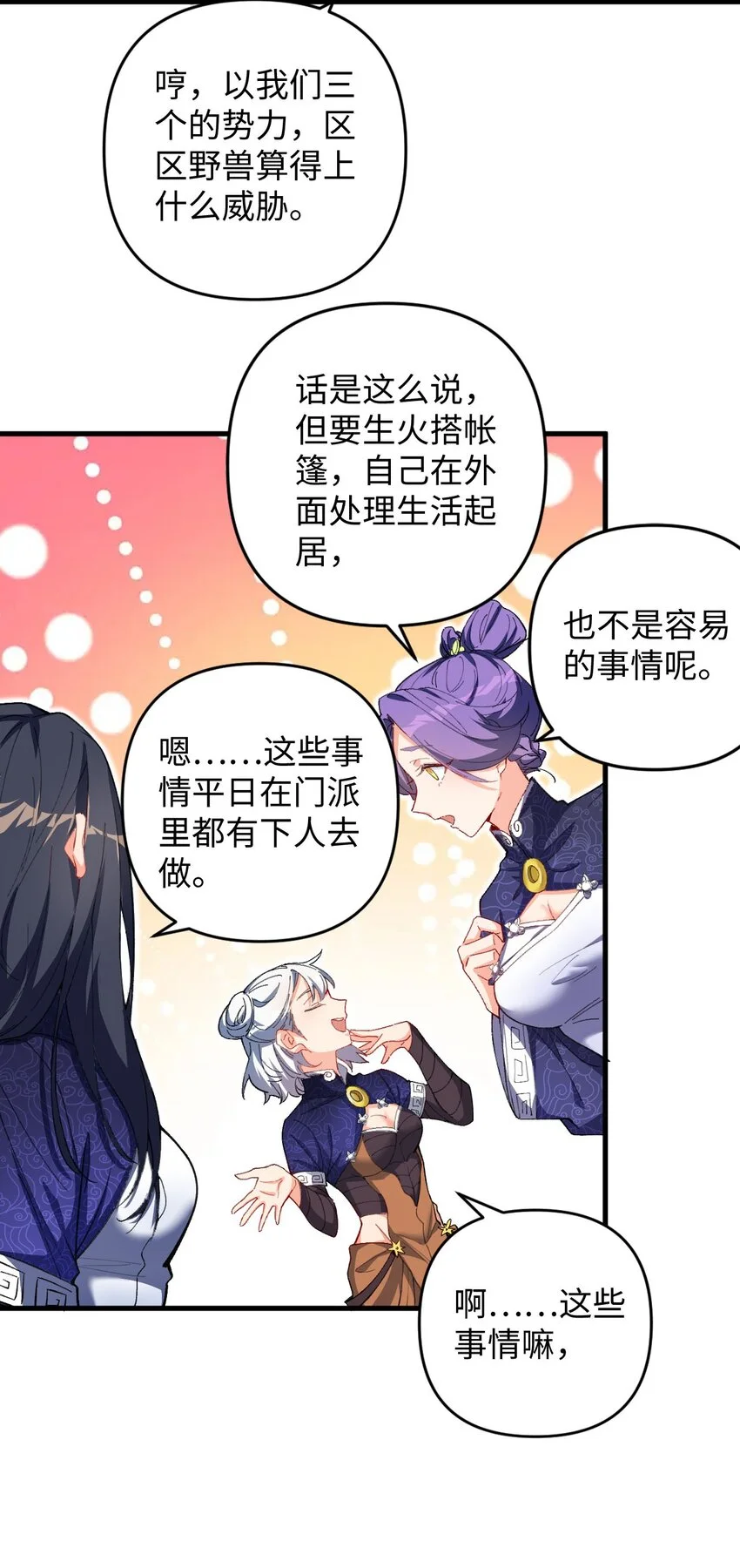 17 四人小队 第16页
