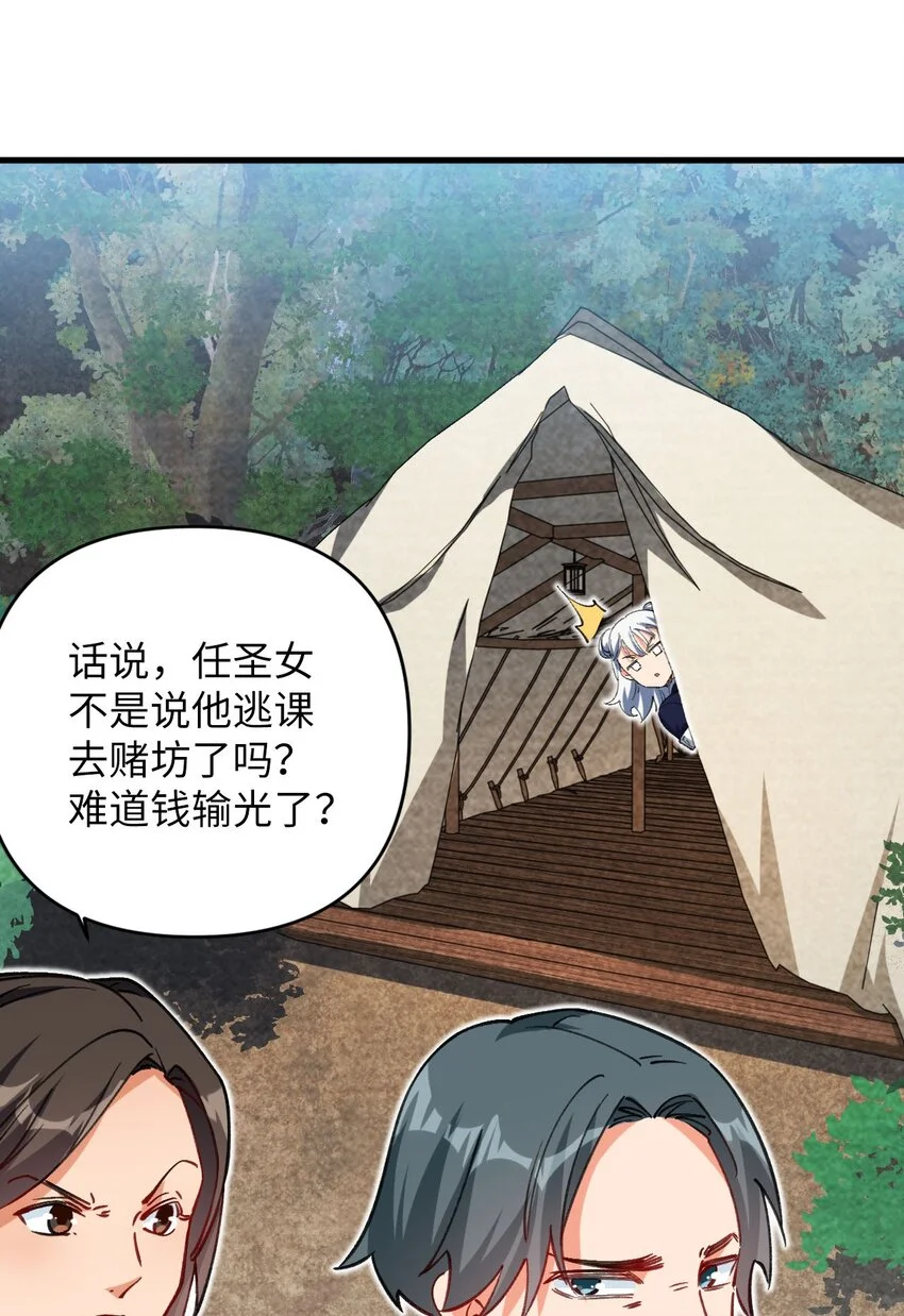 17 四人小队 第23页