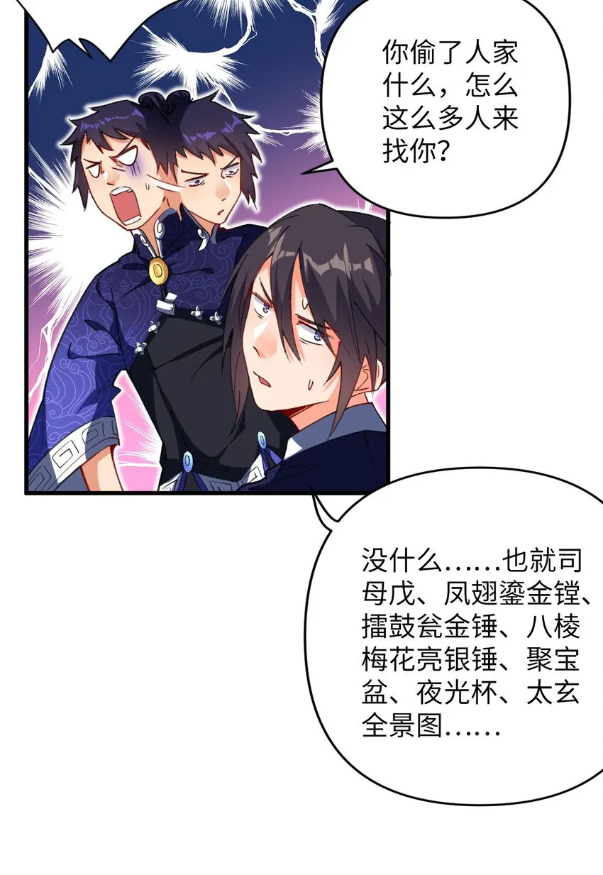 16 倾家荡产的准备 第5页