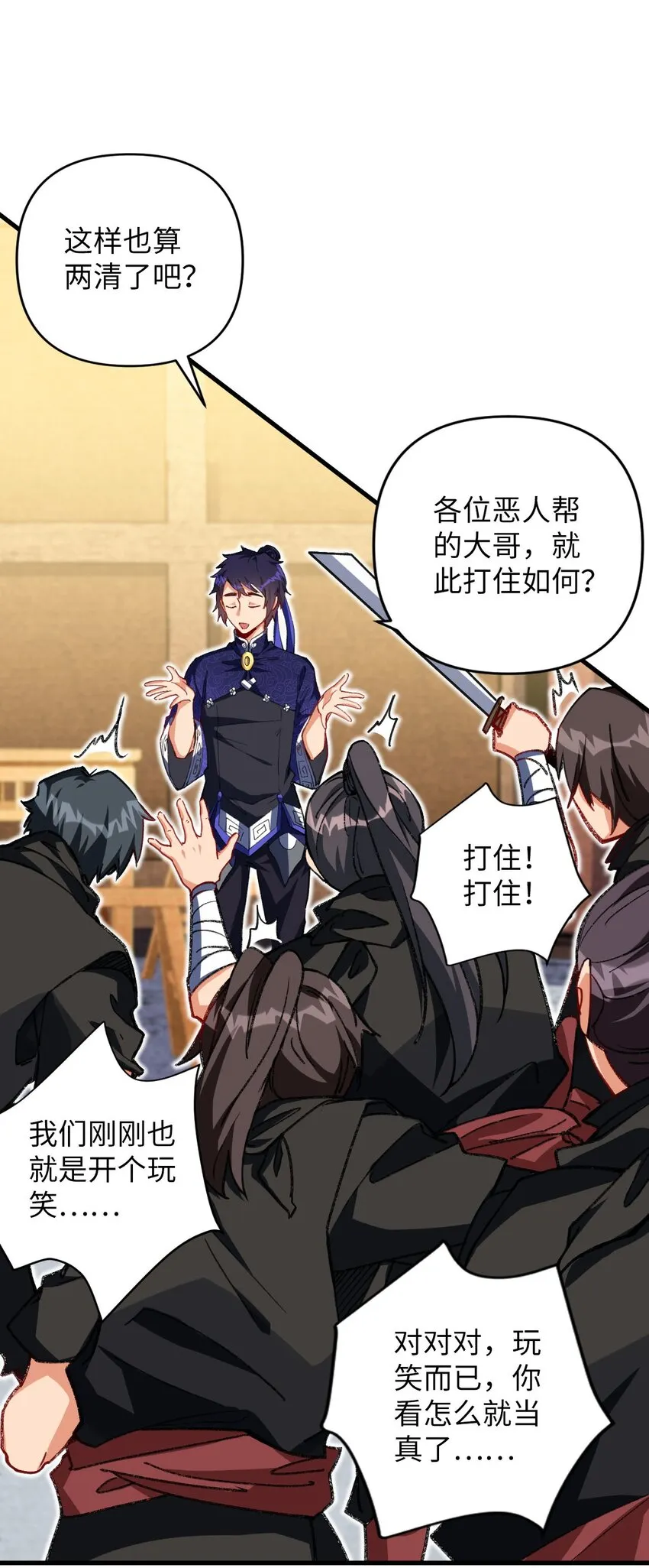 16 倾家荡产的准备 第23页
