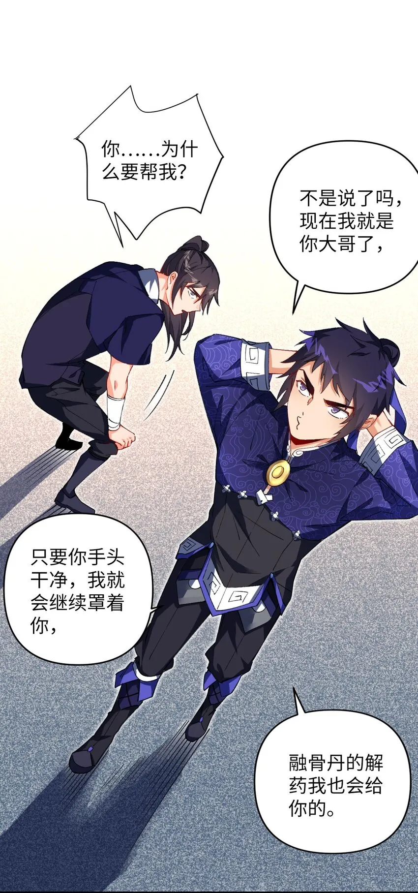 16 倾家荡产的准备 第31页