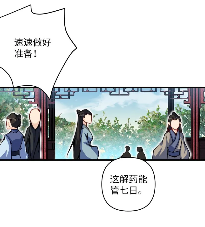 16 倾家荡产的准备 第42页