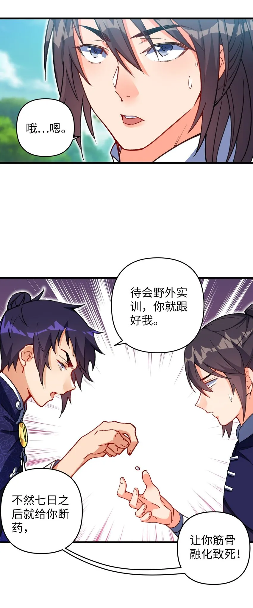 16 倾家荡产的准备 第43页