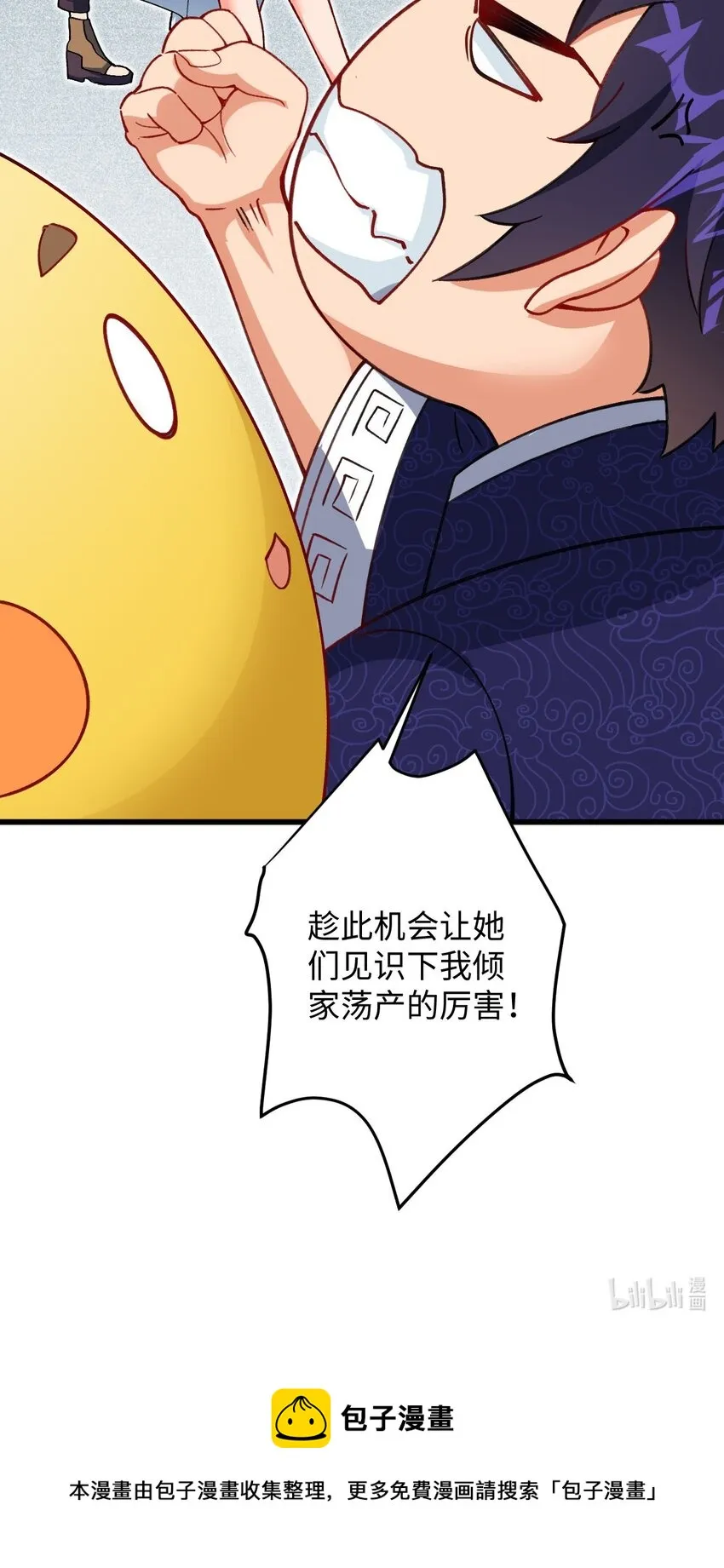 16 倾家荡产的准备 第52页