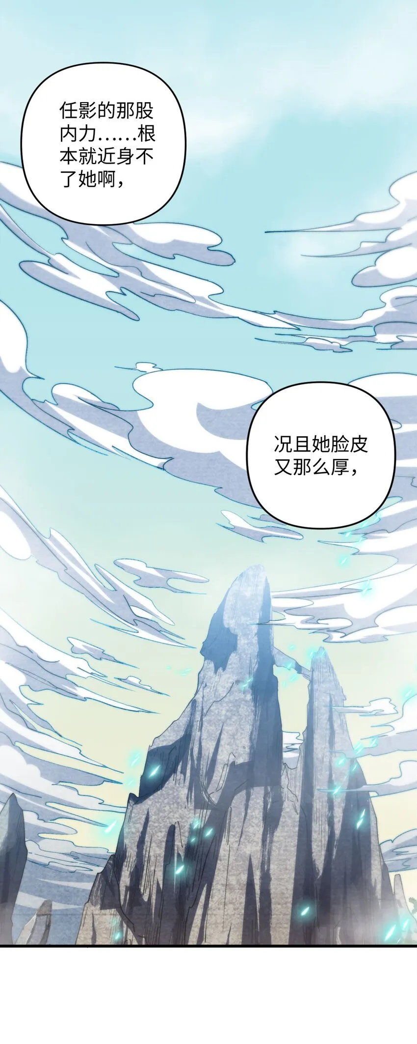 12 没错，郝坤就是……！ 第2页