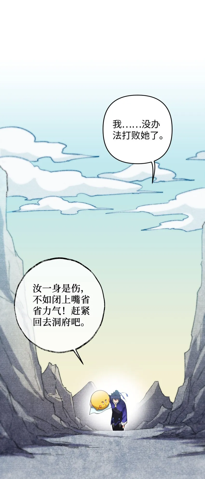 12 没错，郝坤就是……！ 第4页