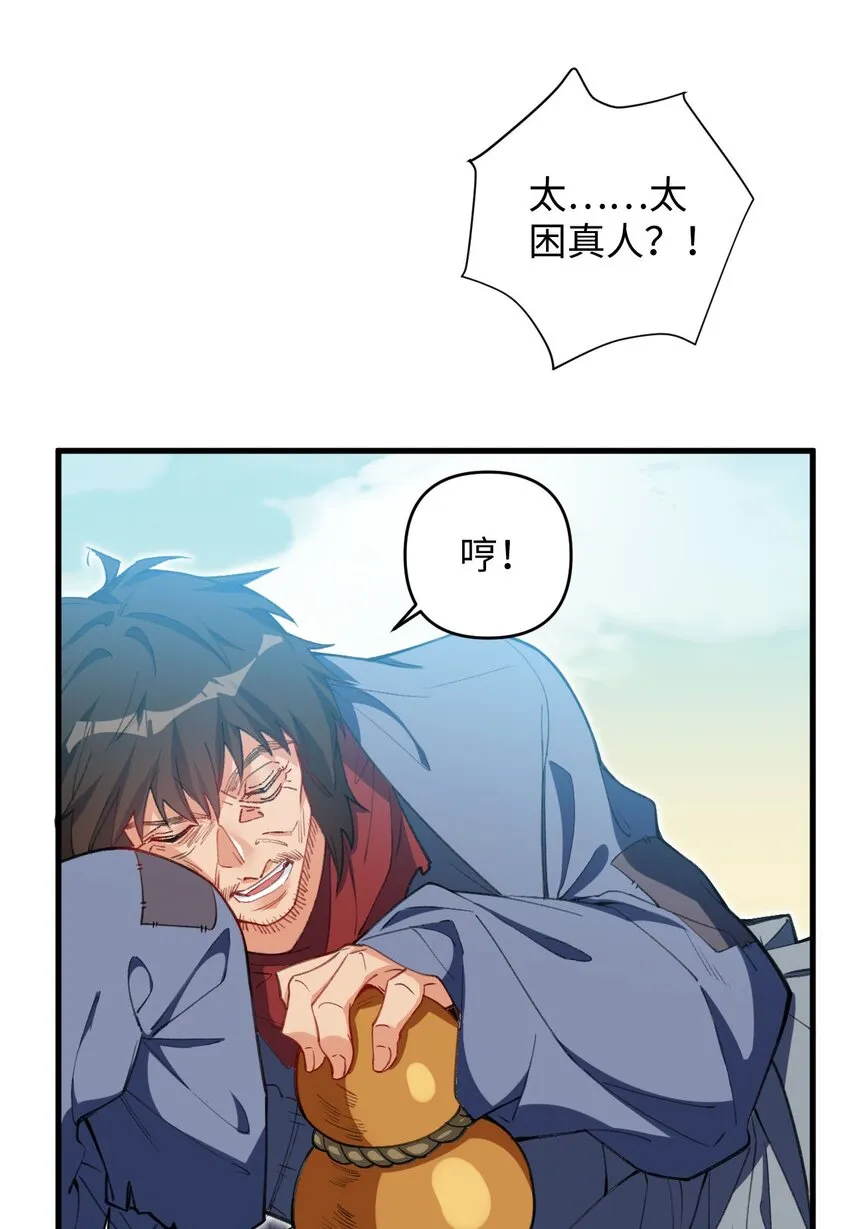 12 没错，郝坤就是……！ 第8页