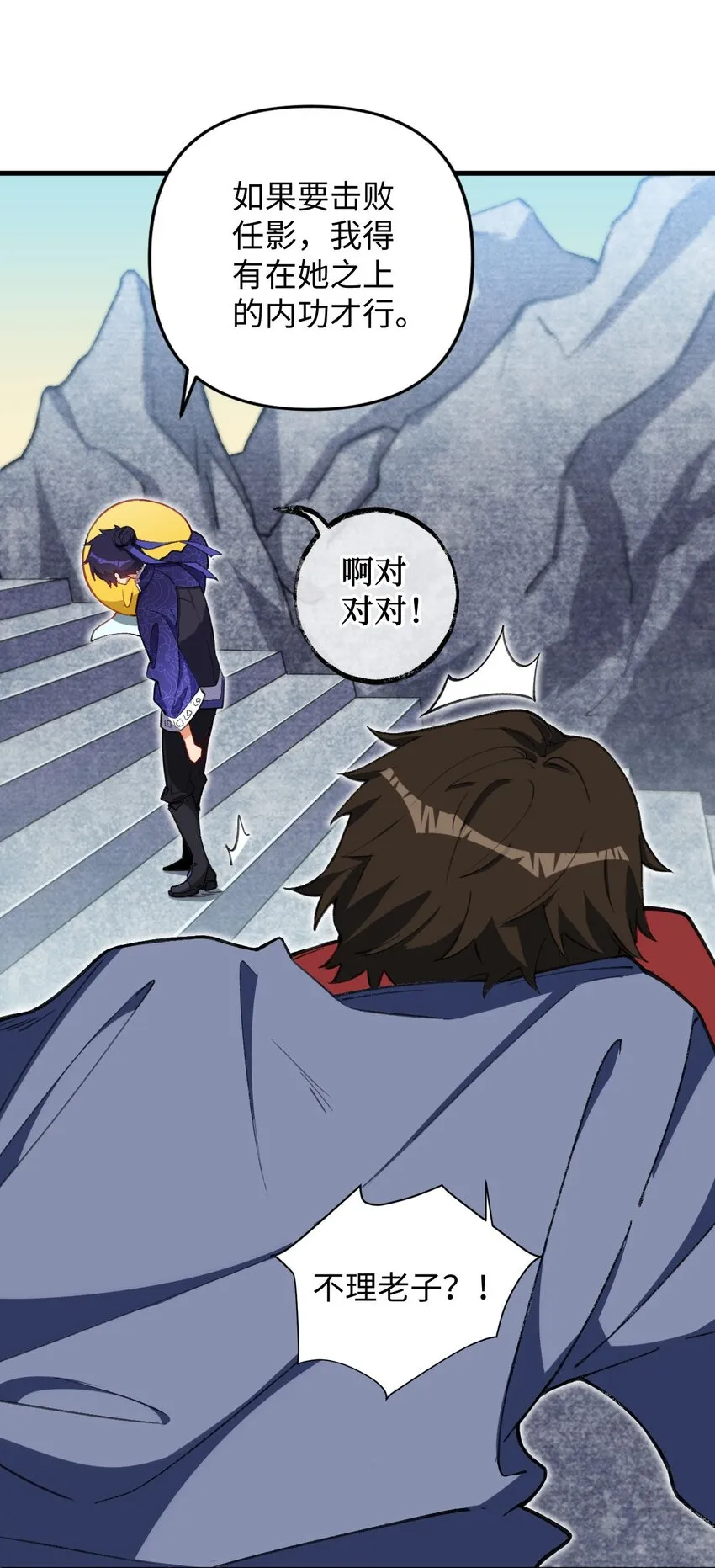 12 没错，郝坤就是……！ 第10页