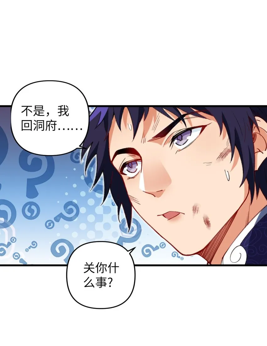 12 没错，郝坤就是……！ 第12页