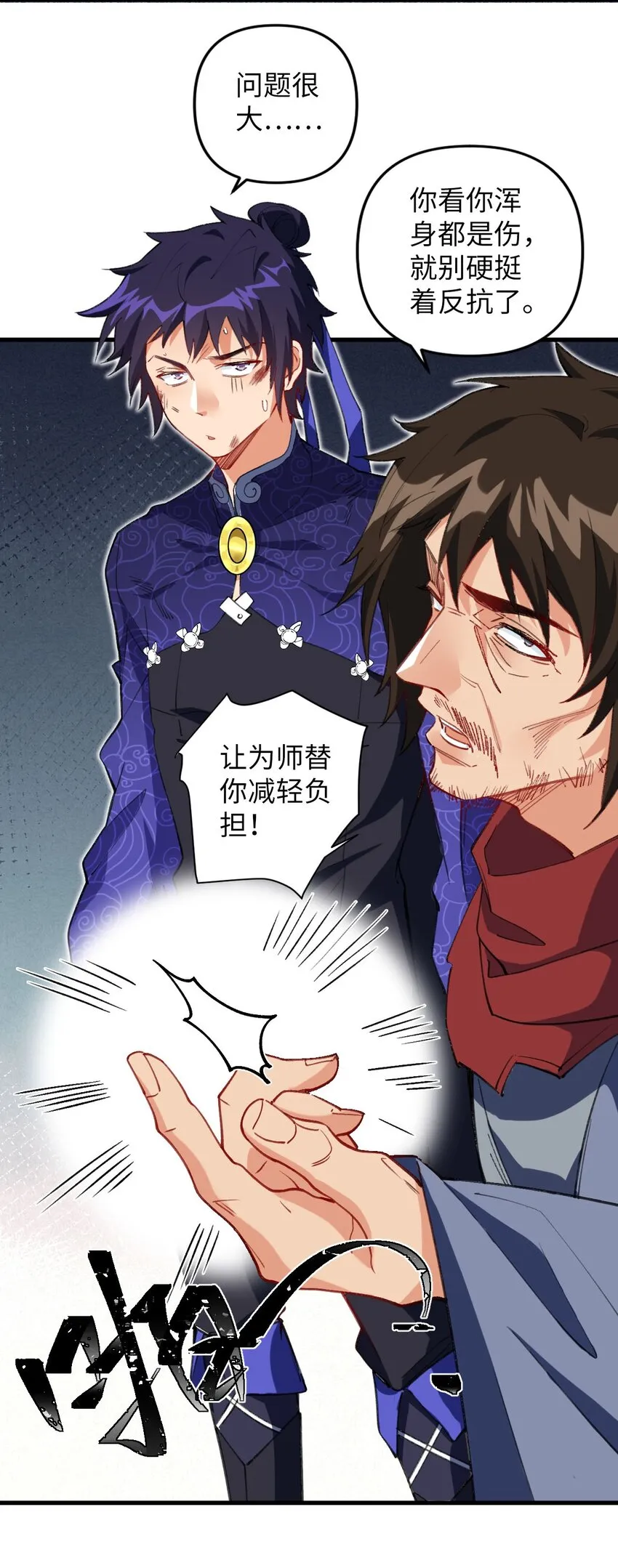 12 没错，郝坤就是……！ 第14页
