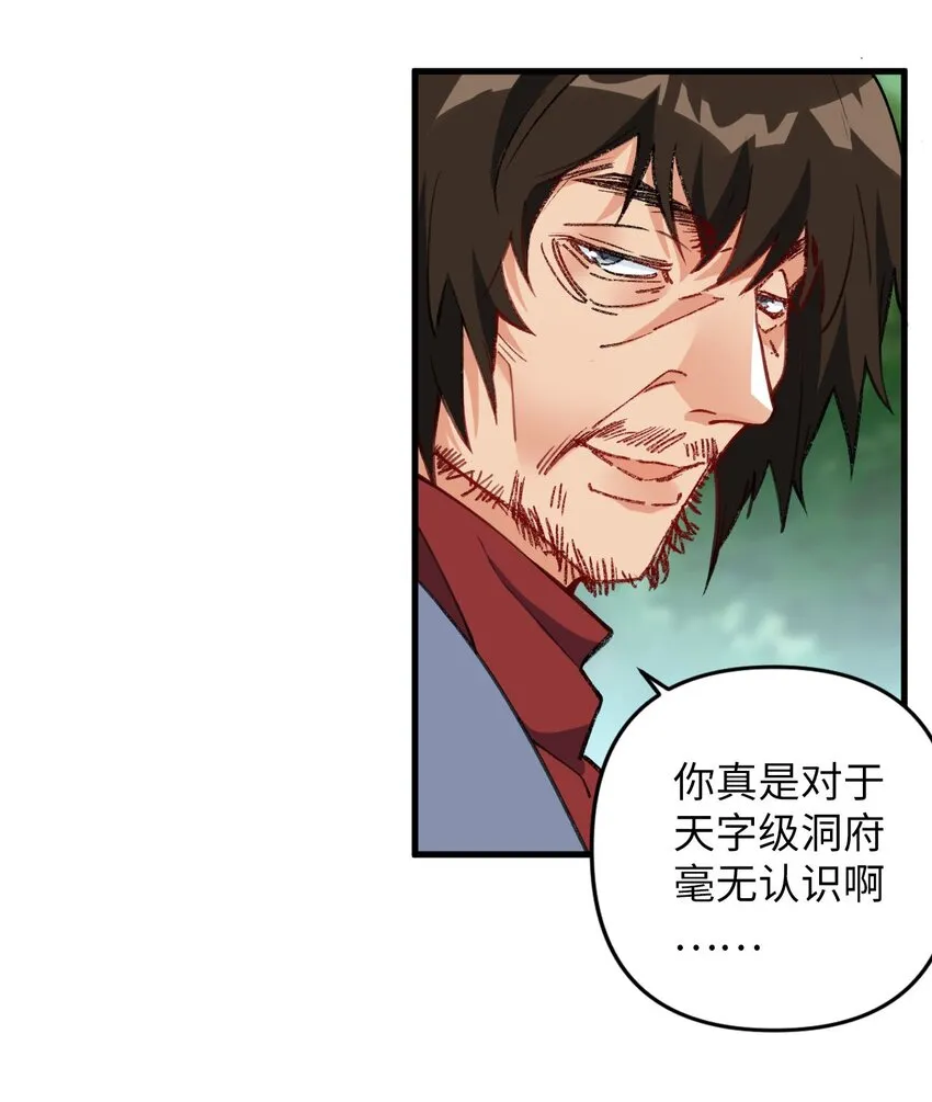 12 没错，郝坤就是……！ 第19页