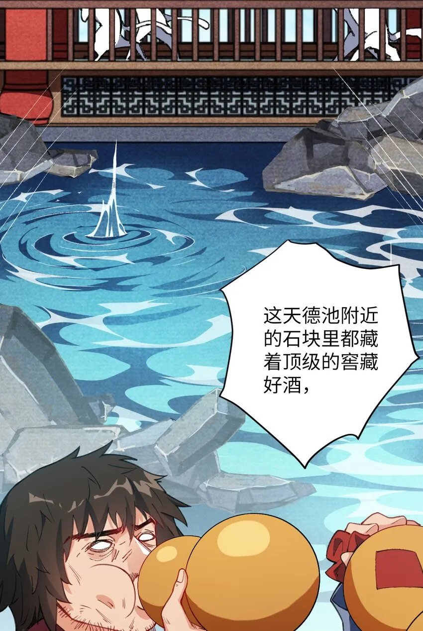 12 没错，郝坤就是……！ 第21页