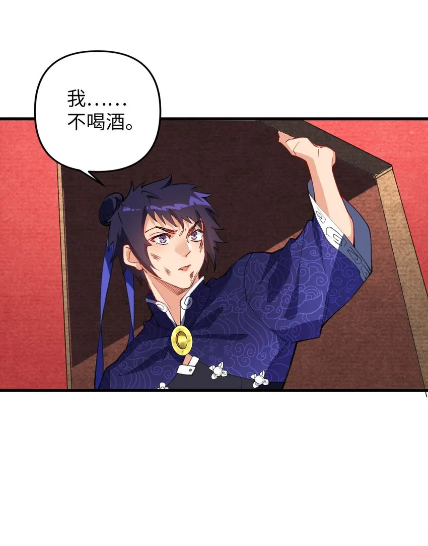 12 没错，郝坤就是……！ 第24页