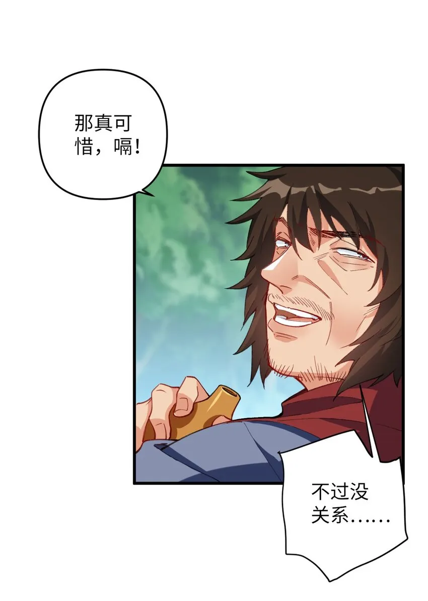 12 没错，郝坤就是……！ 第25页