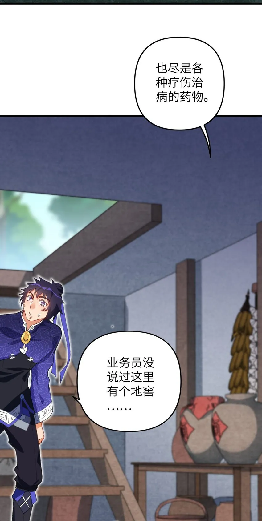12 没错，郝坤就是……！ 第27页