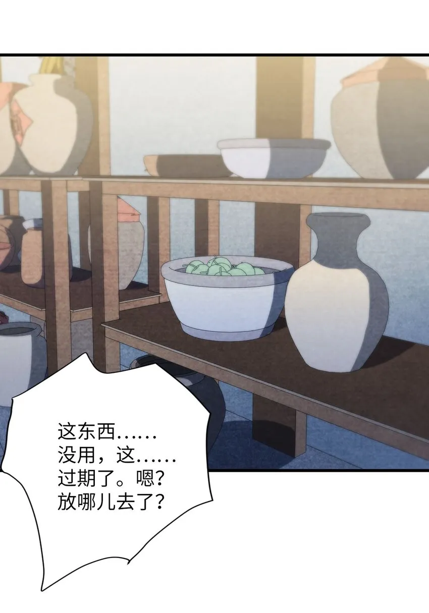 12 没错，郝坤就是……！ 第29页