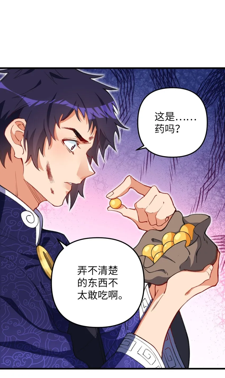 12 没错，郝坤就是……！ 第32页