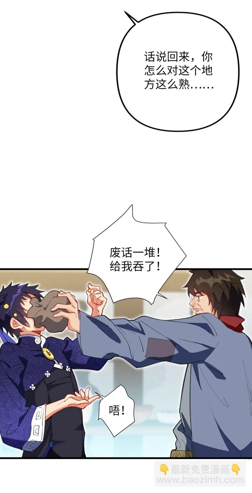 12 没错，郝坤就是……！ 第33页