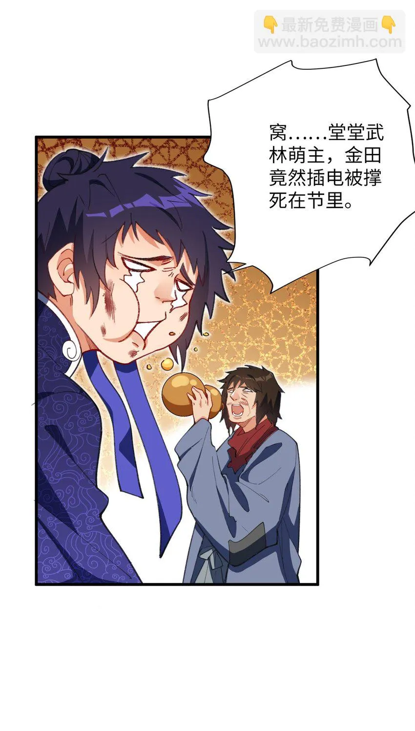 12 没错，郝坤就是……！ 第34页