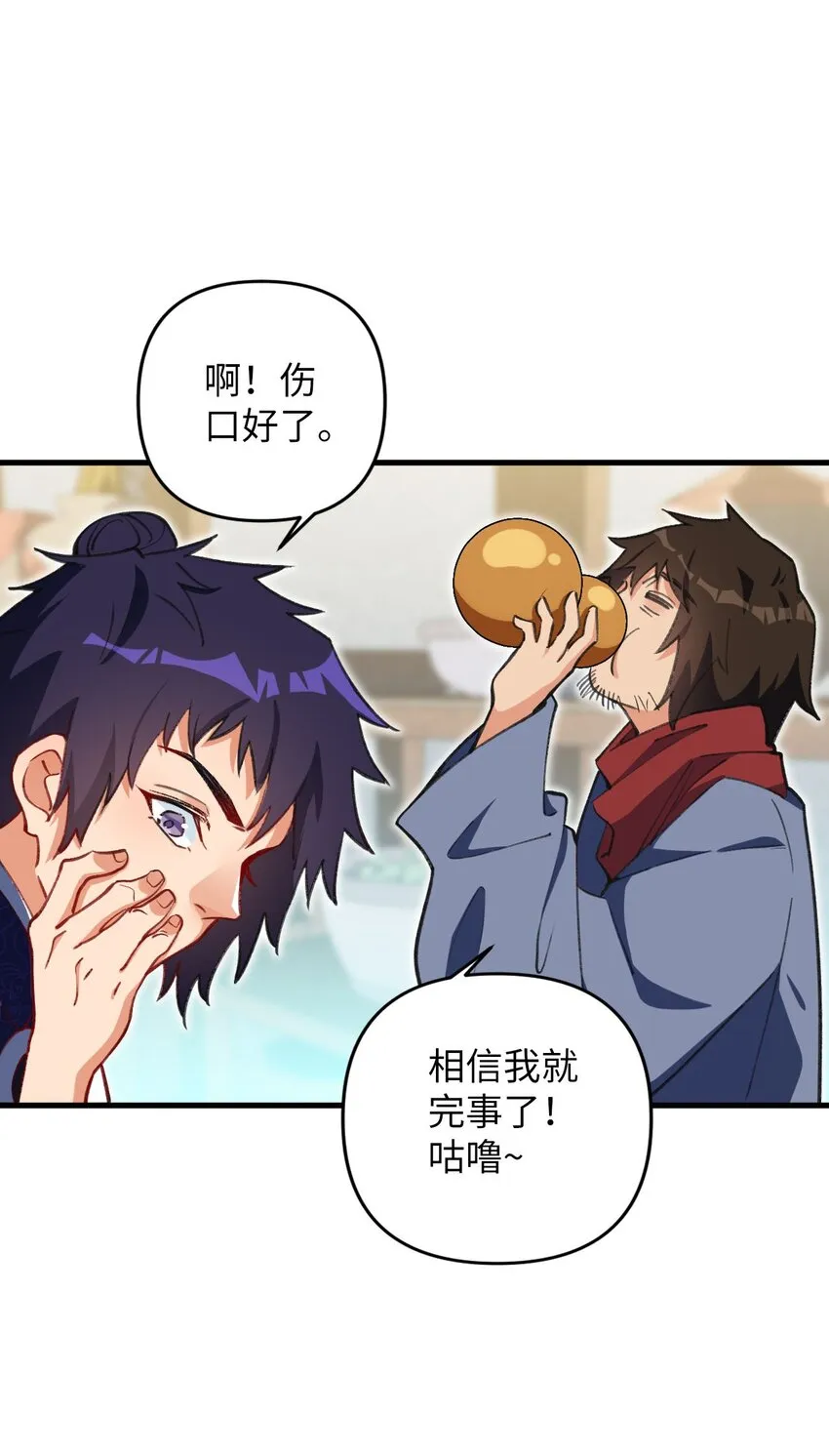 12 没错，郝坤就是……！ 第36页