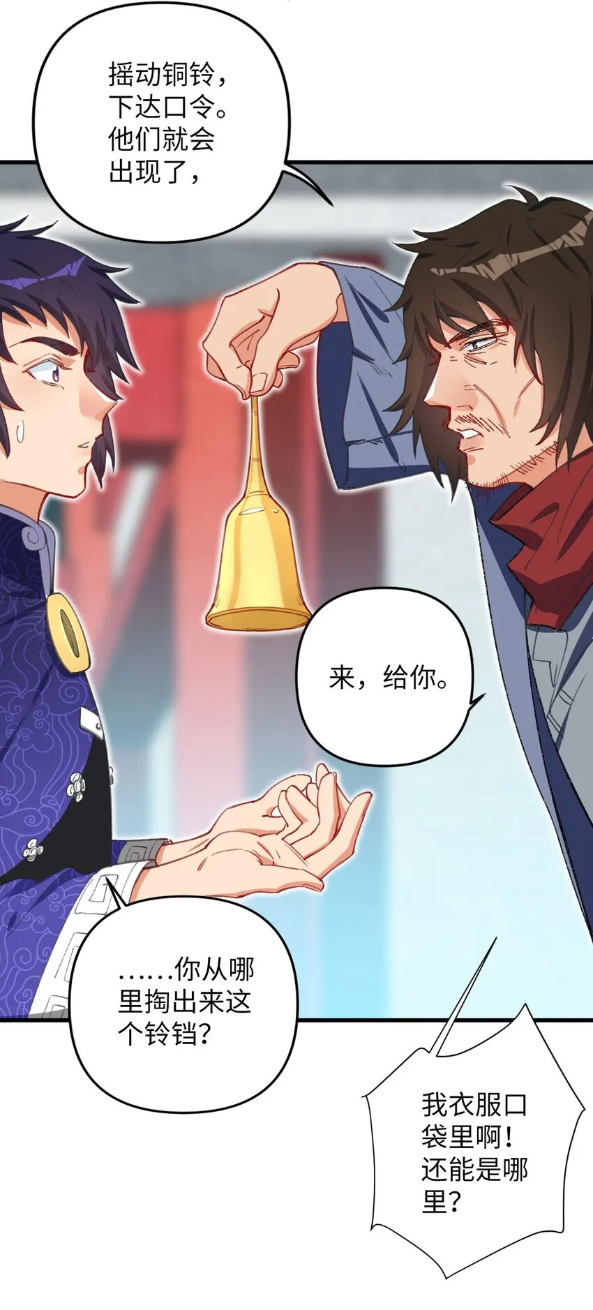 12 没错，郝坤就是……！ 第41页