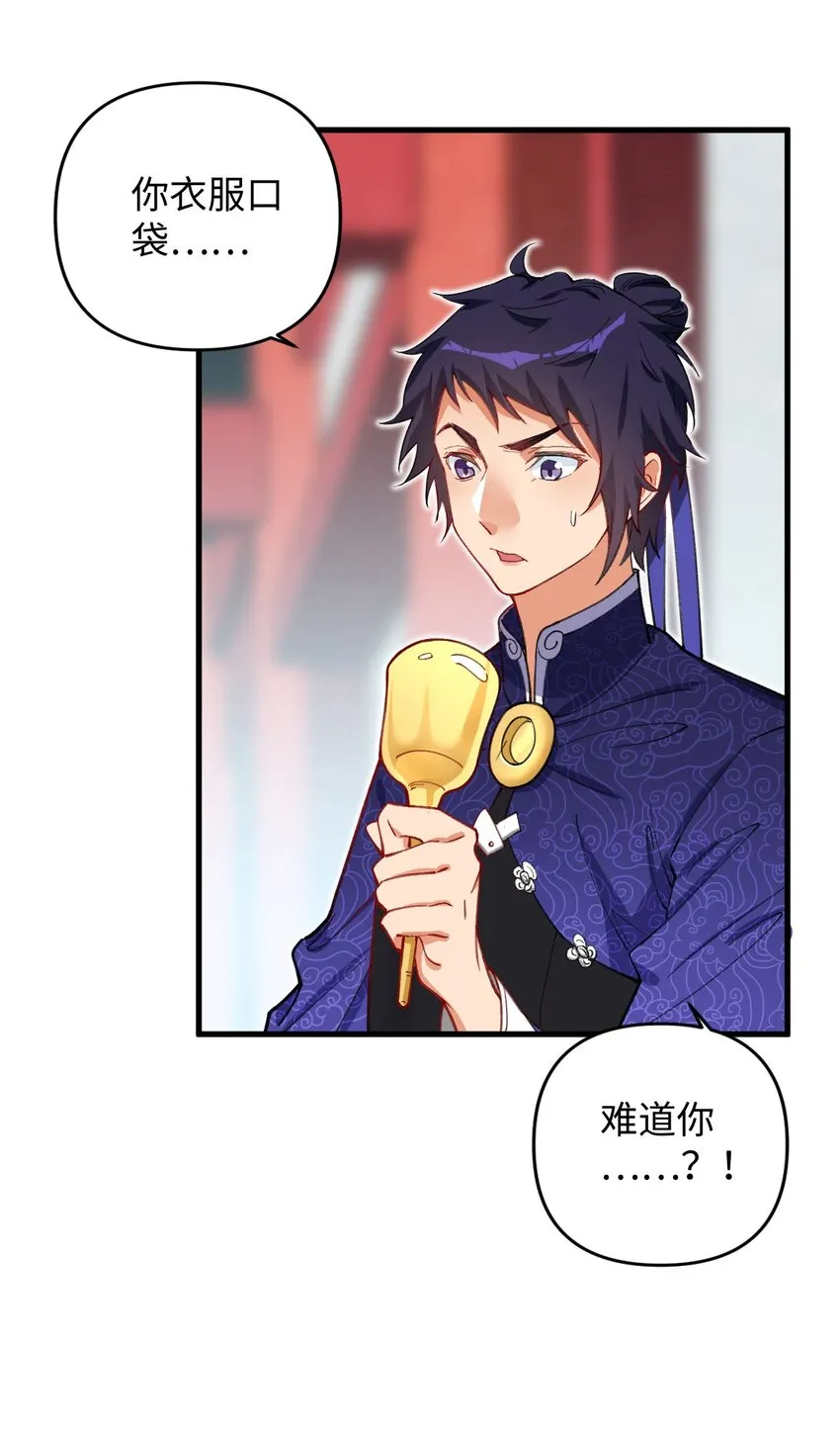 12 没错，郝坤就是……！ 第42页
