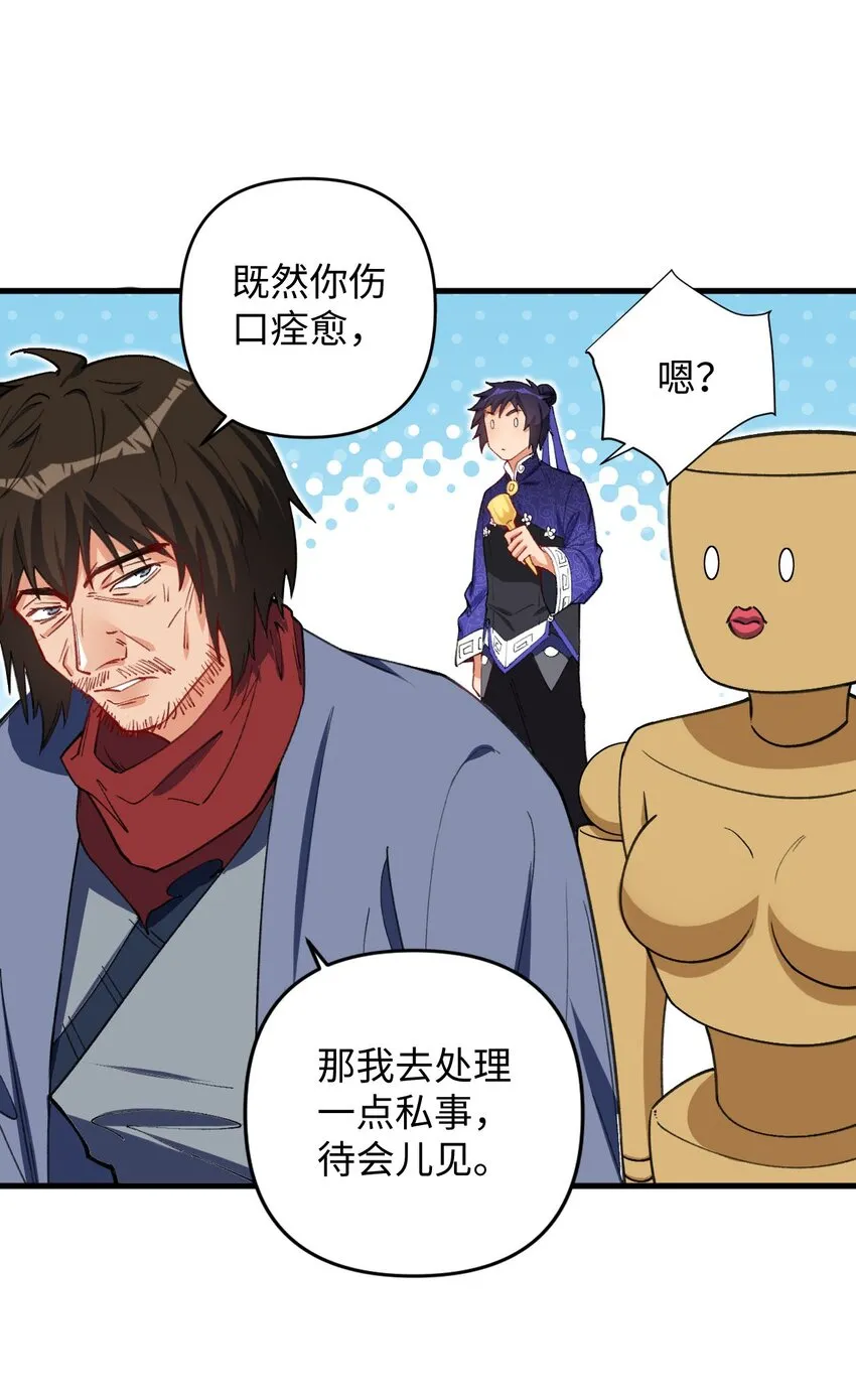 12 没错，郝坤就是……！ 第43页