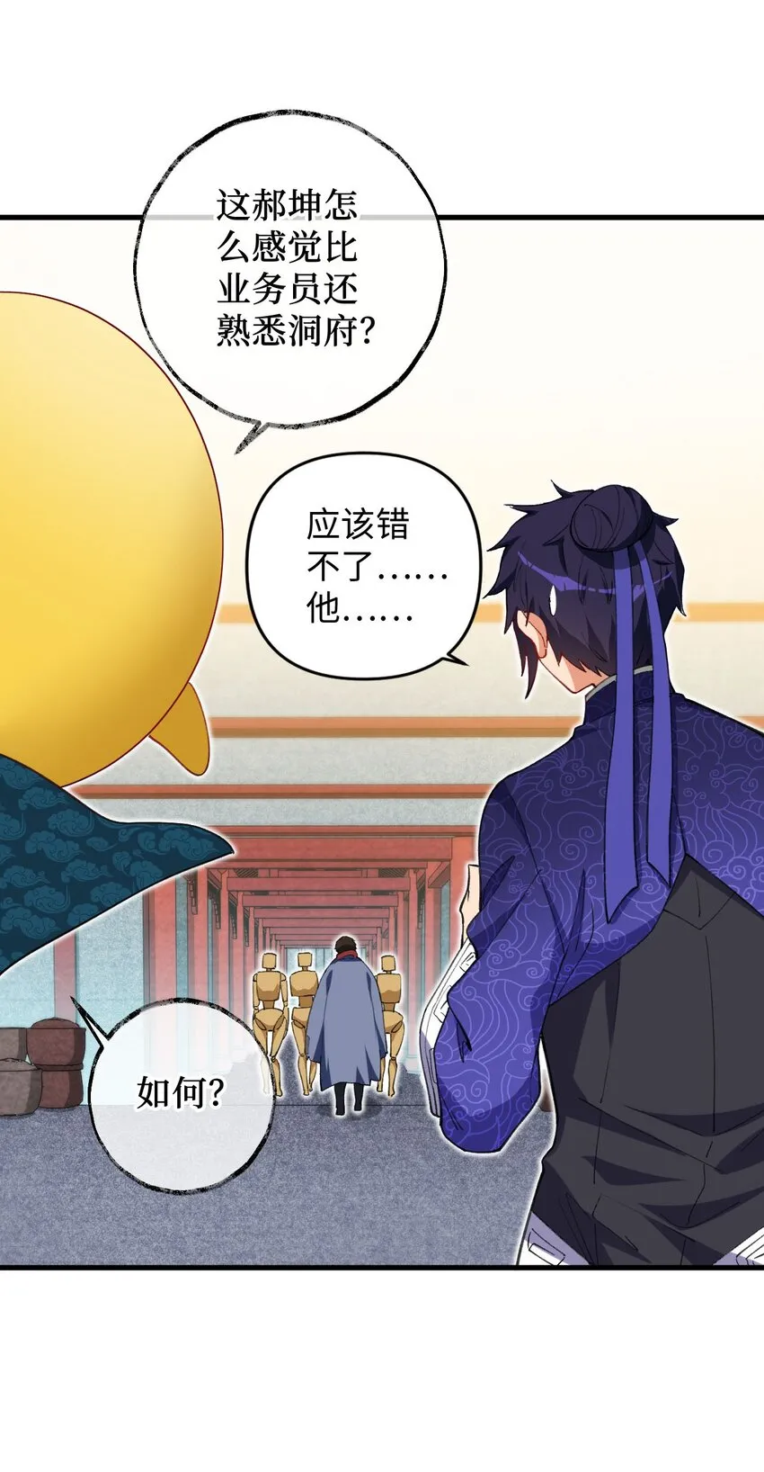 12 没错，郝坤就是……！ 第44页