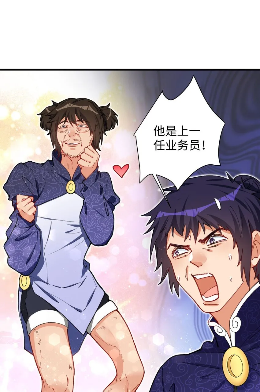 12 没错，郝坤就是……！ 第45页