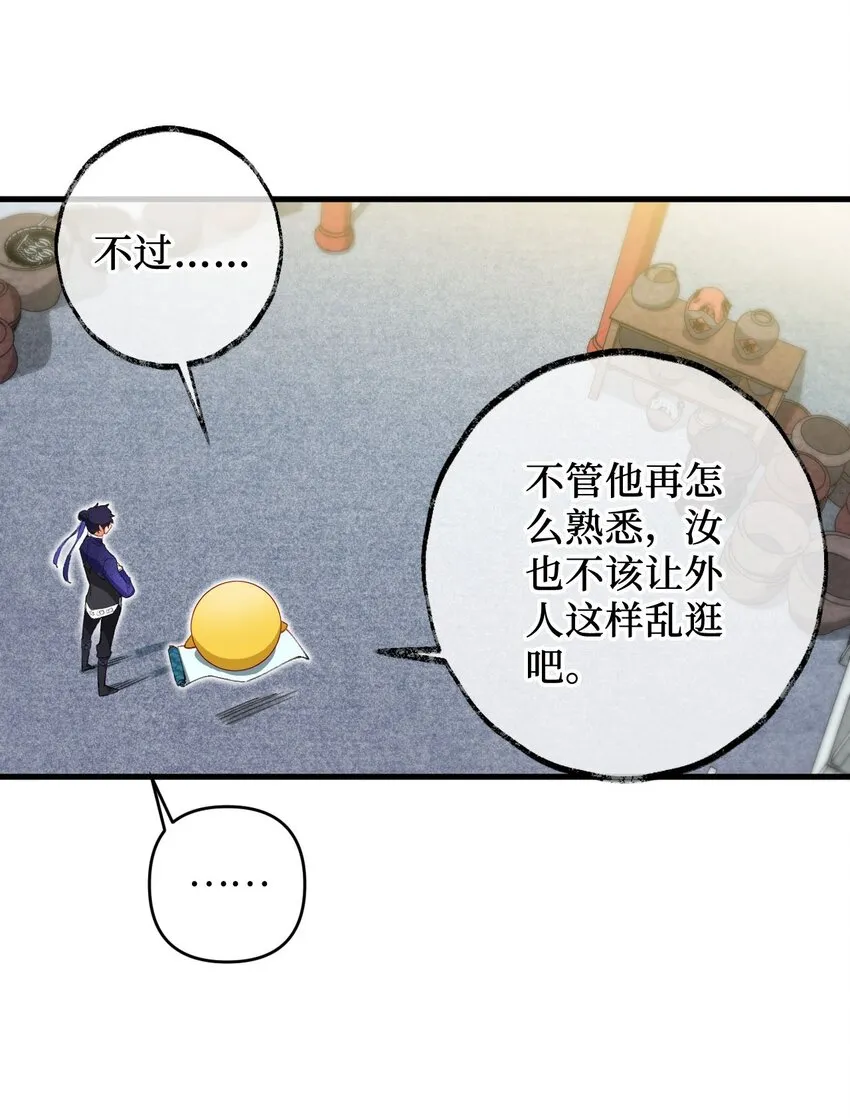 12 没错，郝坤就是……！ 第47页
