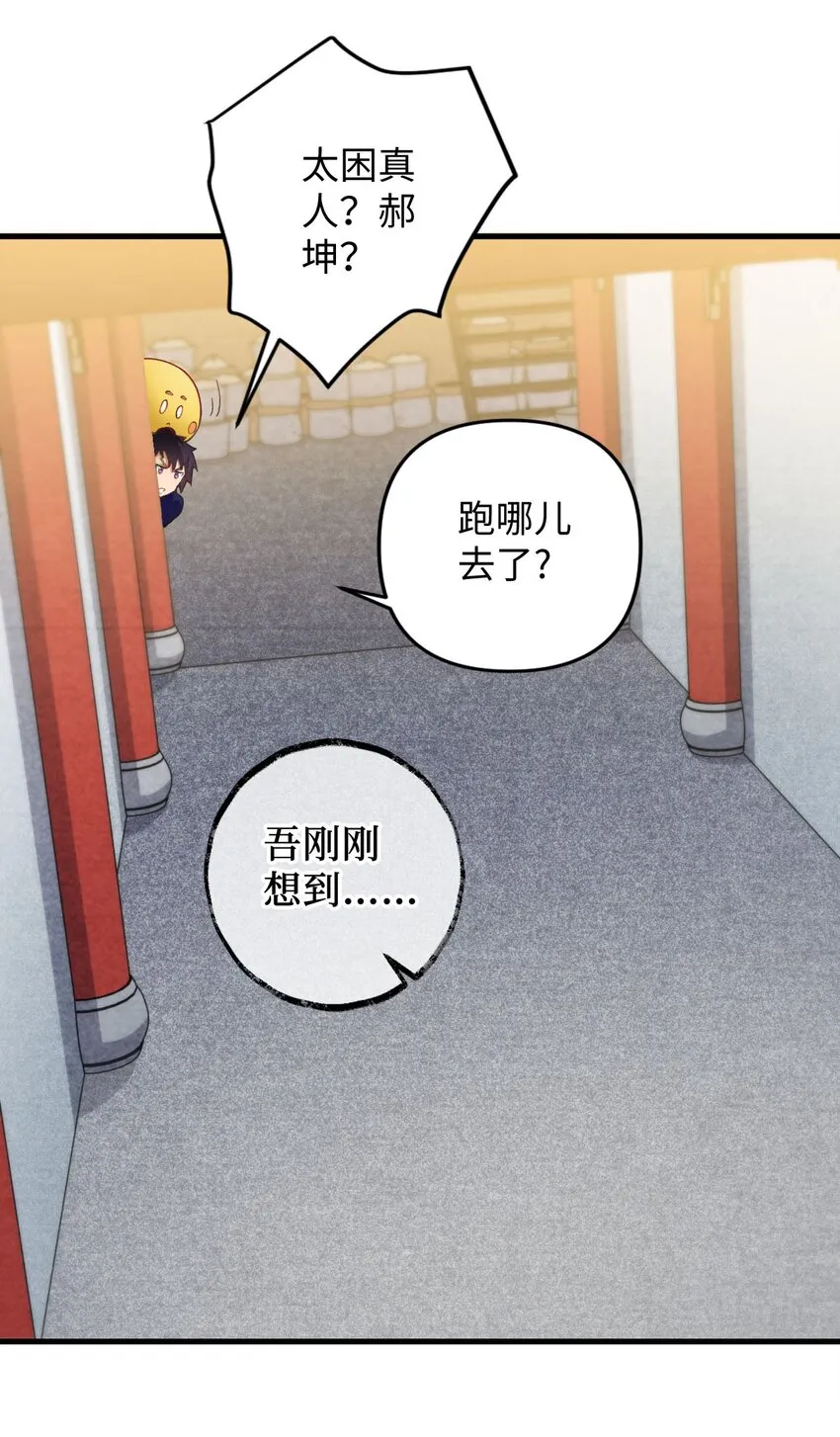 12 没错，郝坤就是……！ 第48页