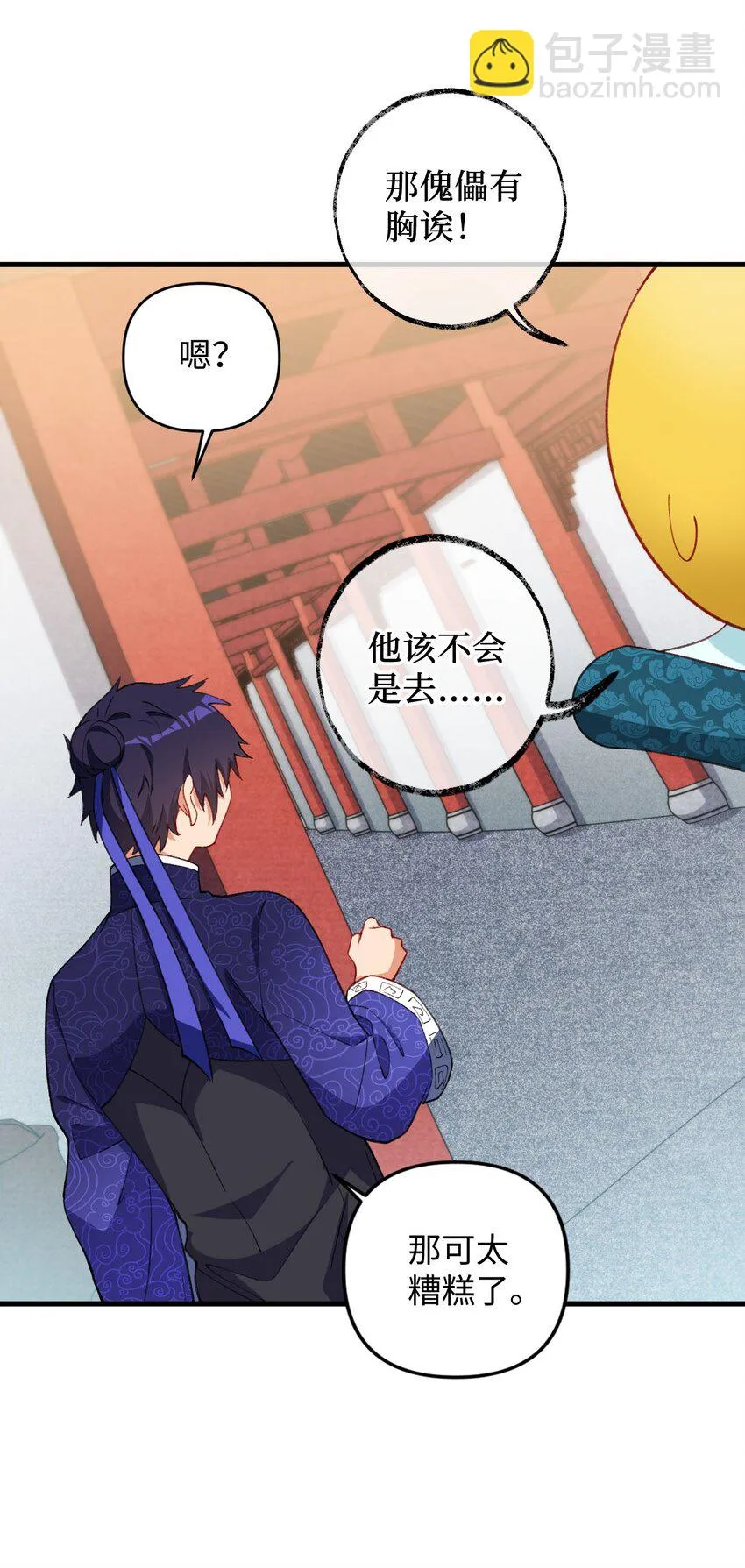 12 没错，郝坤就是……！ 第49页