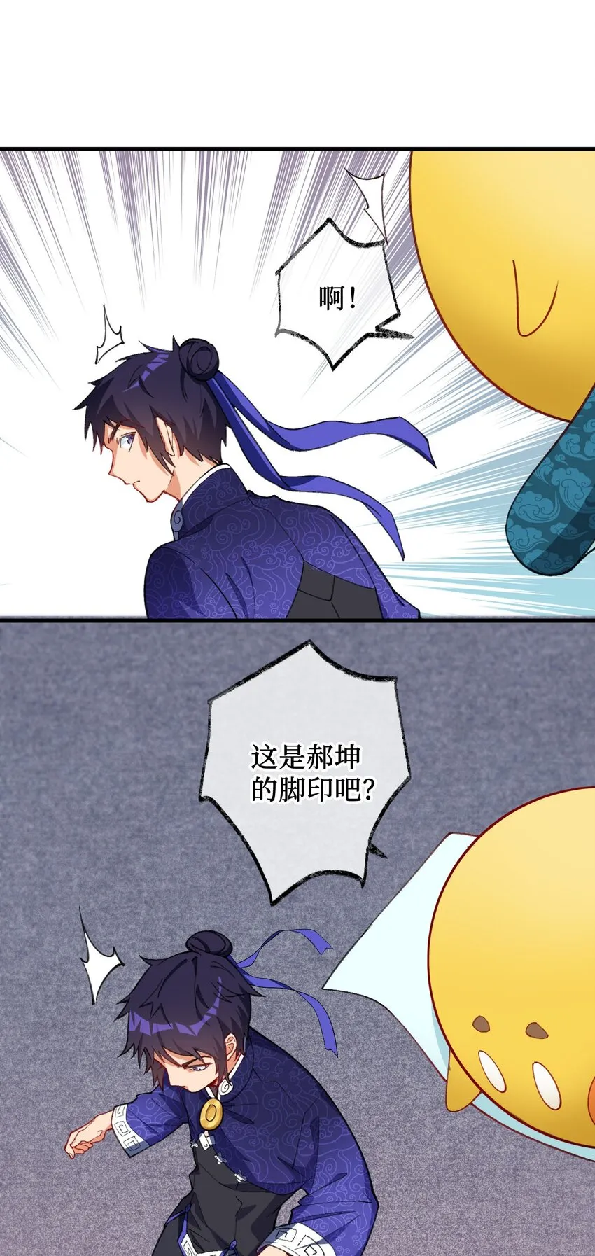 12 没错，郝坤就是……！ 第50页