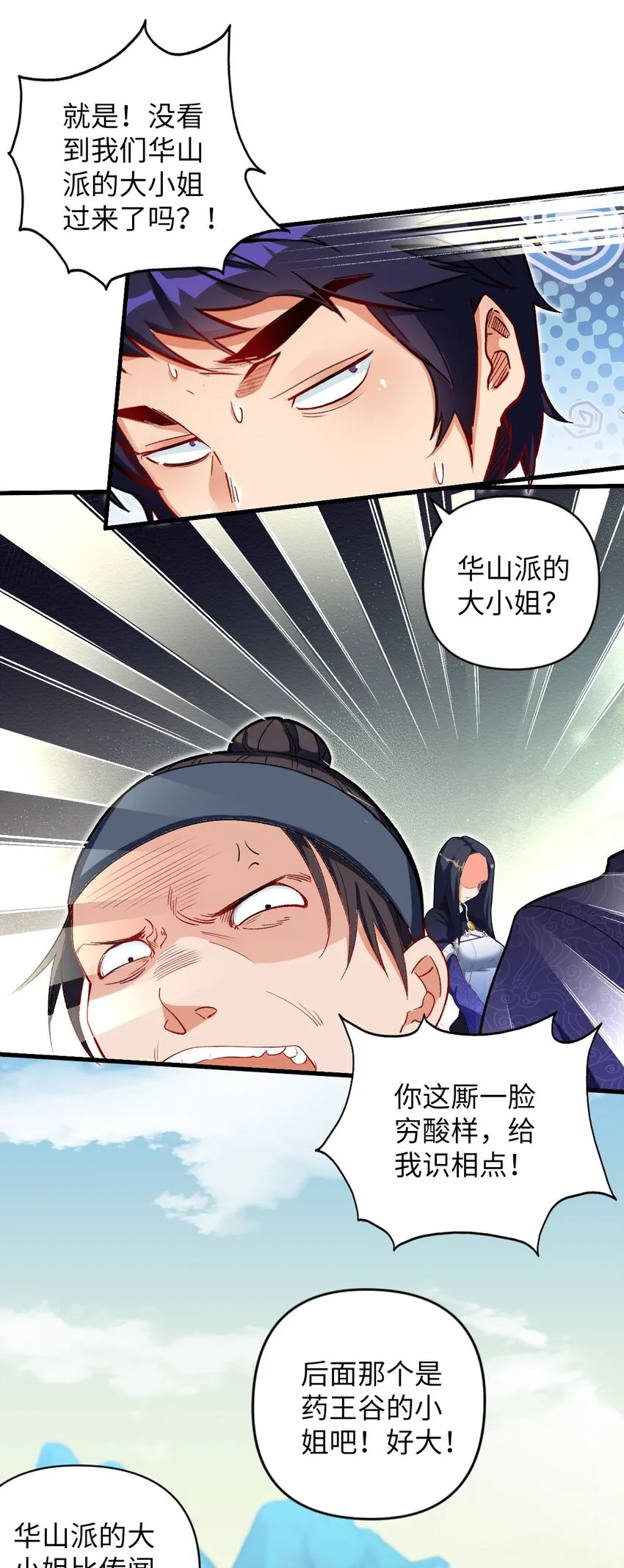 08 你……不正常 第10页