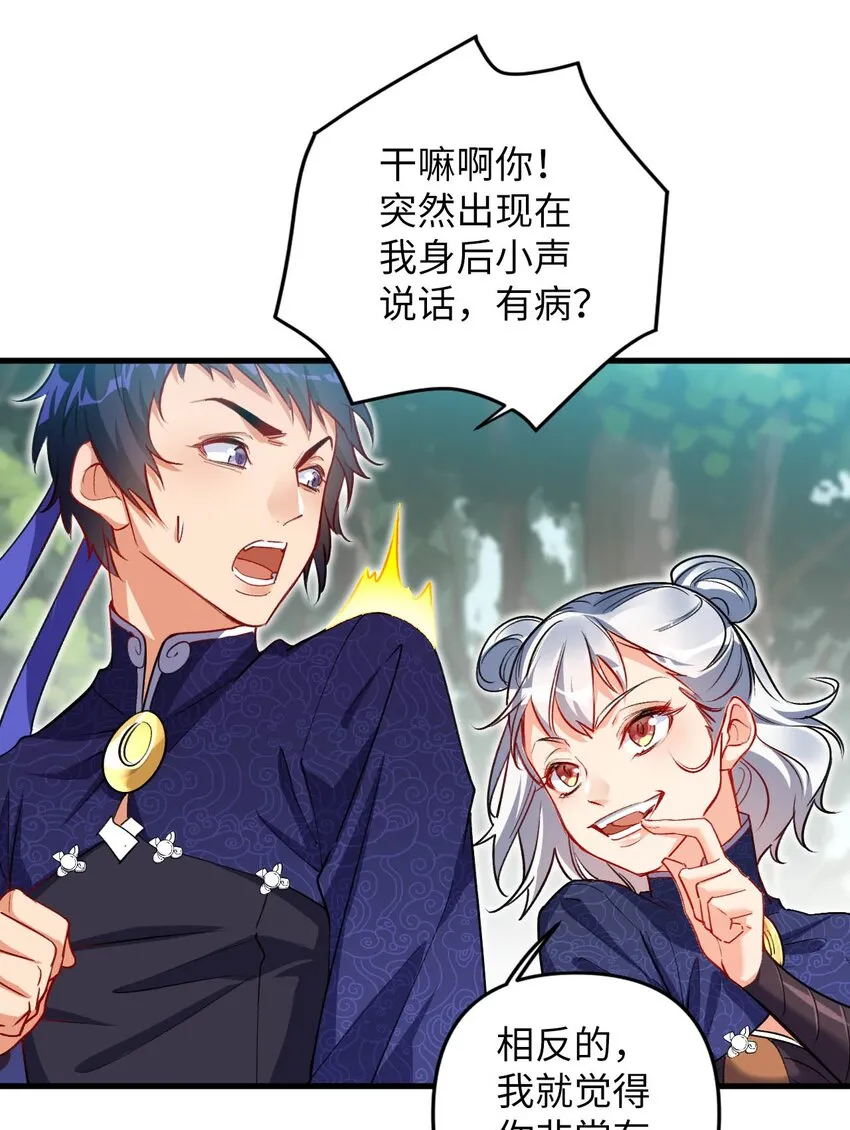 08 你……不正常 第15页